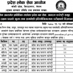Ban Rakshak Vacancy 2080 Koshi Pardesh