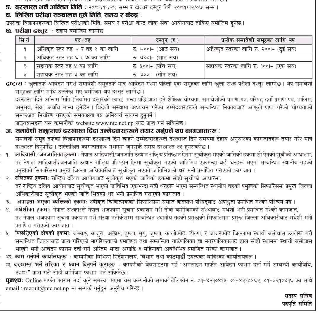 Nepal telecom job vacancy 2081