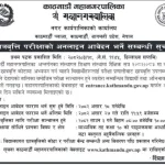 Kathmandu Metro Scholarship Full Notice for Class 11 – Academic Session 2082/83