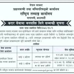 National Statistics Office Job vacancy for Suparibekshan and Ganak 2082